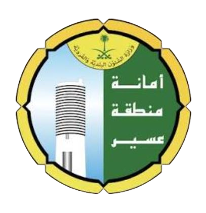 Aseer Municipality Logo